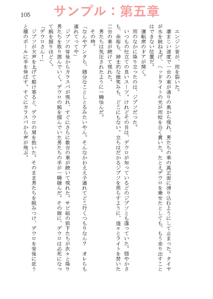 【ジプデウ】あたしの存在証明