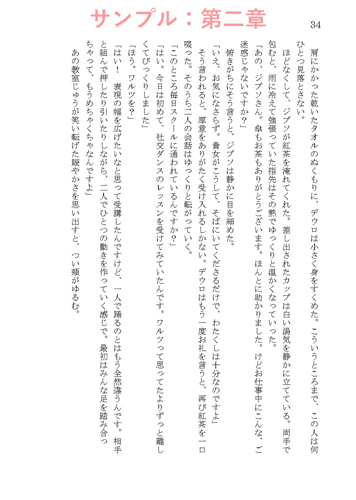 【ジプデウ】あたしの存在証明