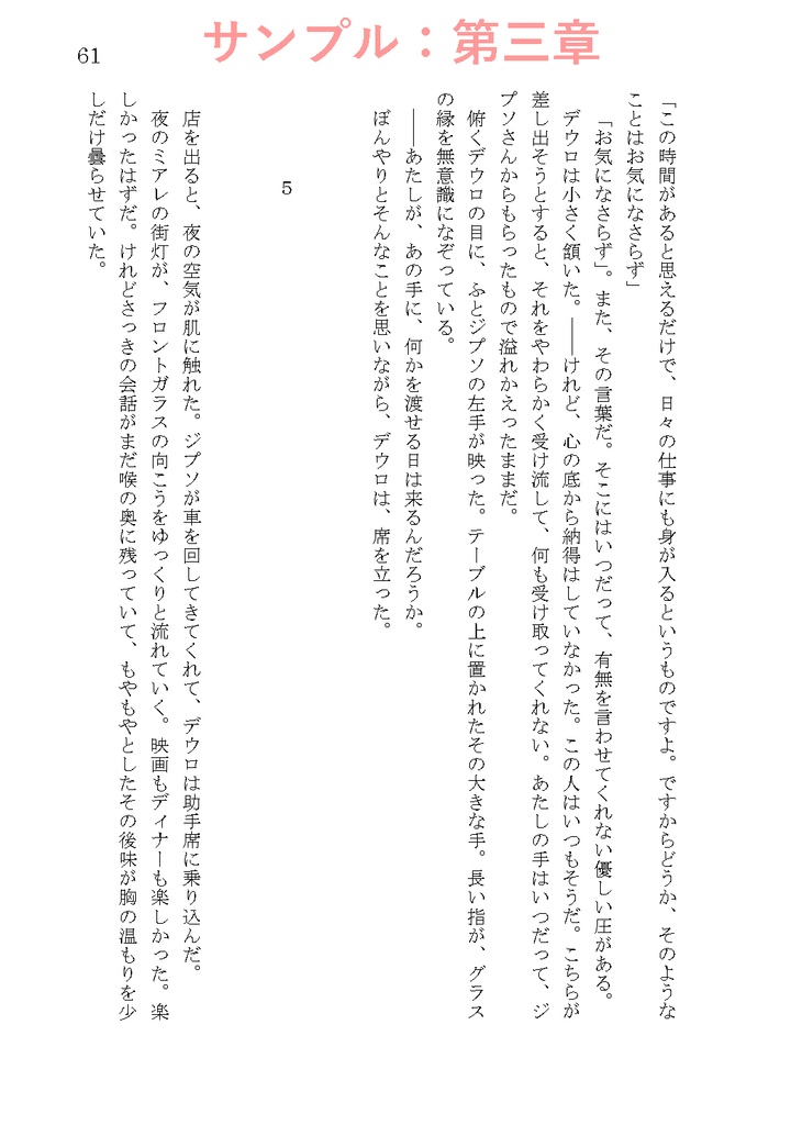 【ジプデウ】あたしの存在証明