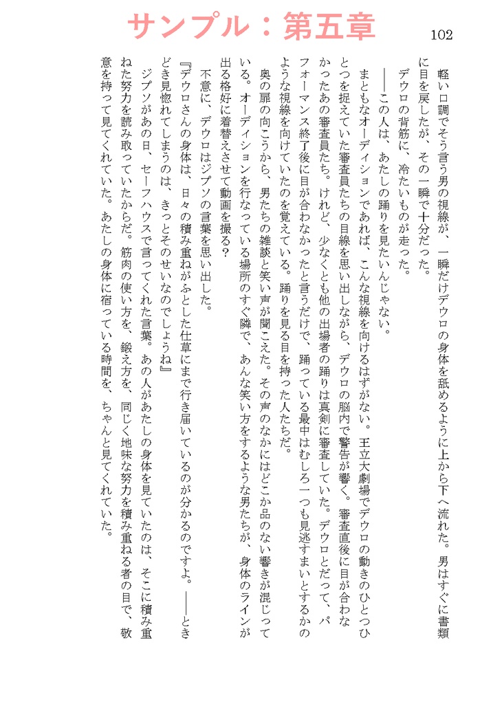 【ジプデウ】あたしの存在証明