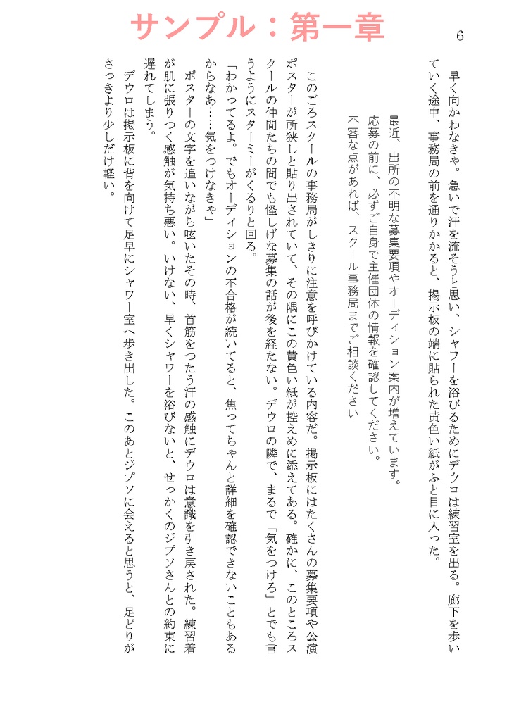 【ジプデウ】あたしの存在証明