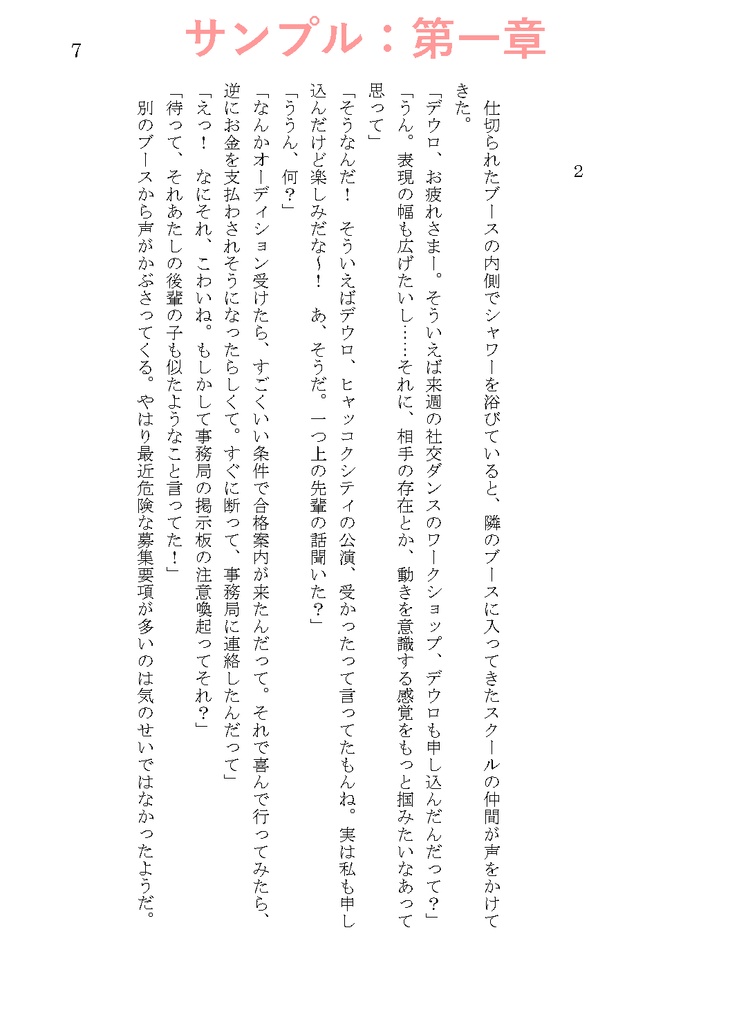 【ジプデウ】あたしの存在証明