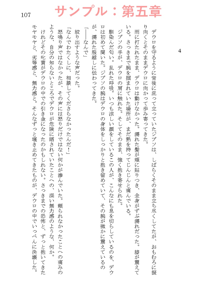 【ジプデウ】あたしの存在証明