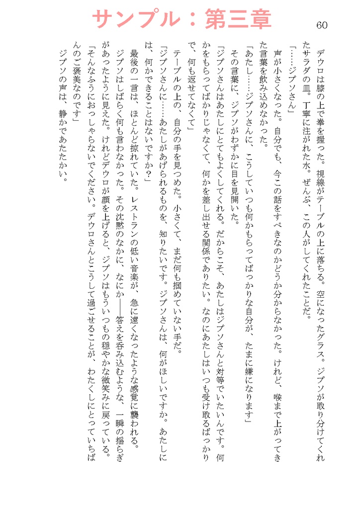【ジプデウ】あたしの存在証明