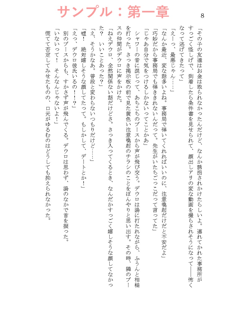 【ジプデウ】あたしの存在証明
