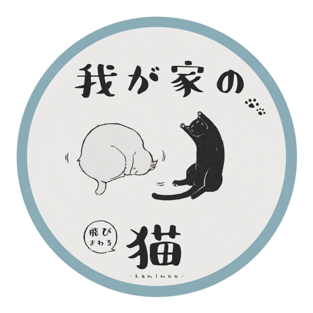 我が家の"飛びまわる"猫 マスキングテープ