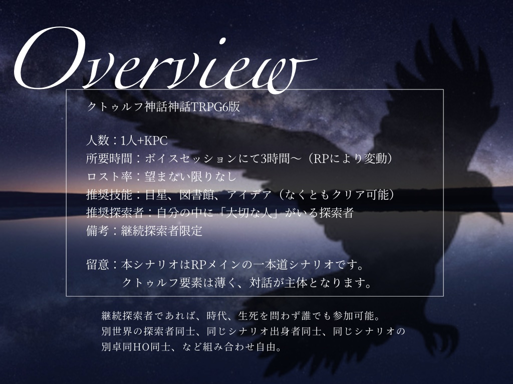 CoC「星幽を掬ぶ」