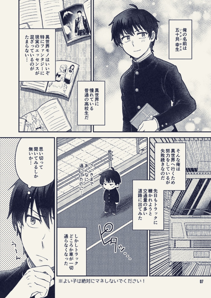 異世界に行きたいボーイ・絶対に行かせないガール