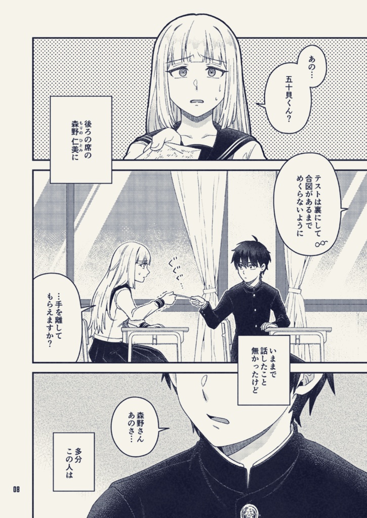 異世界に行きたいボーイ・絶対に行かせないガール