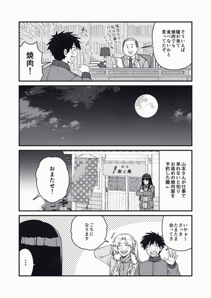 おみなえくんにはかなわない!