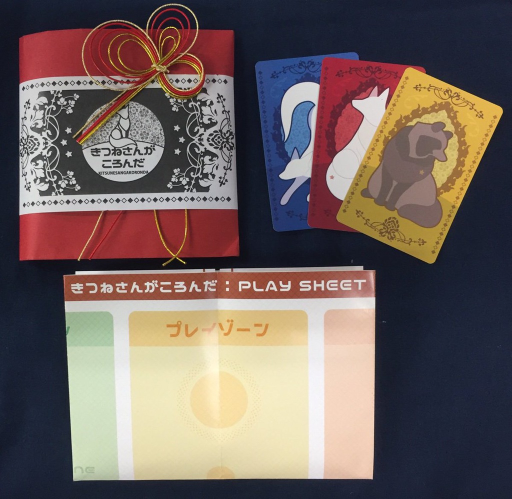 きつねさんがころんだ【1人用】