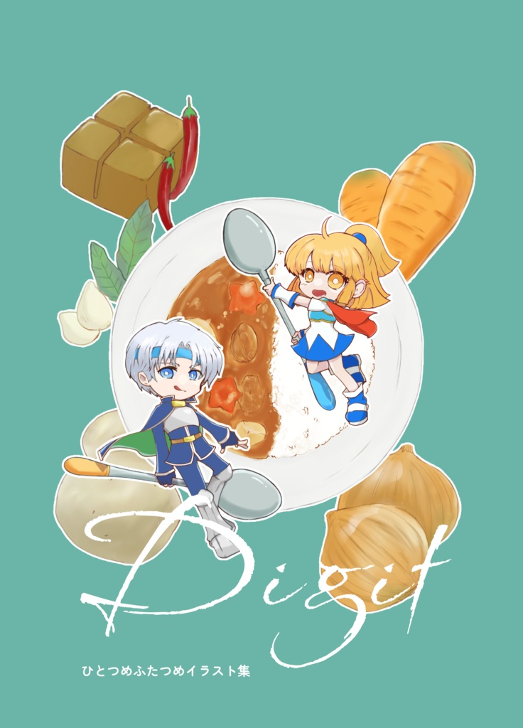 ひとつめふたつめイラスト集　Digit