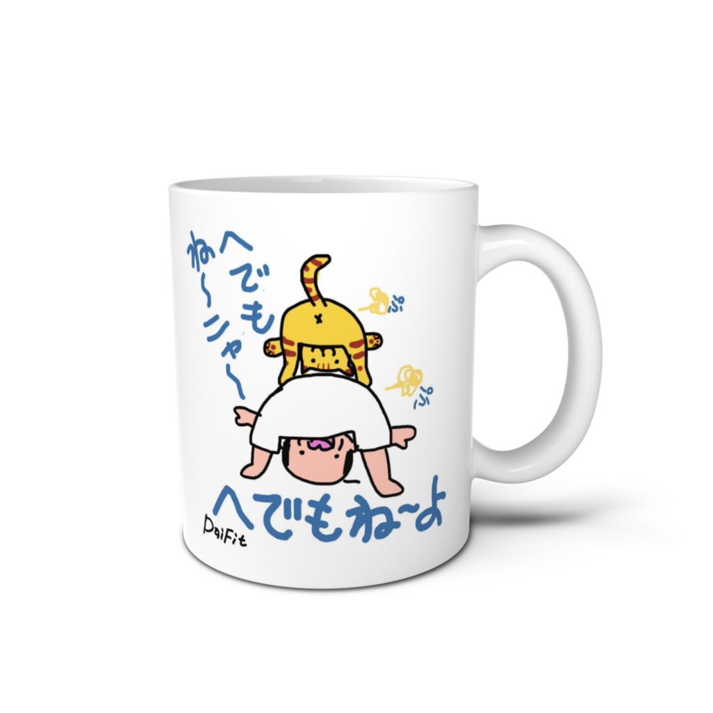 へでもねーニャーマグカップ
