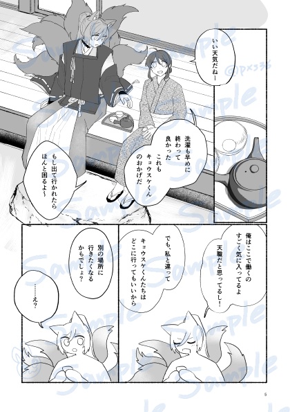 もののけ恋道中