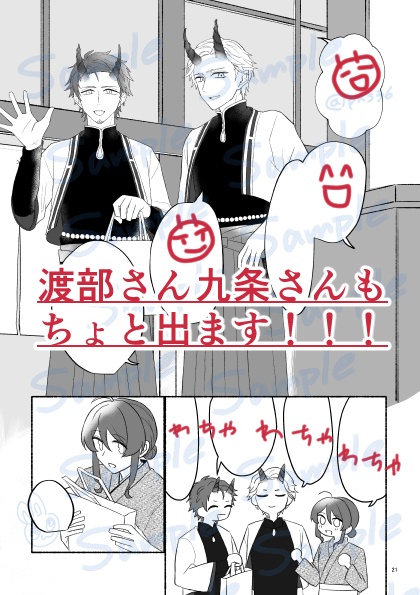 もののけ恋道中