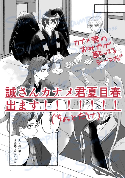 もののけ恋道中