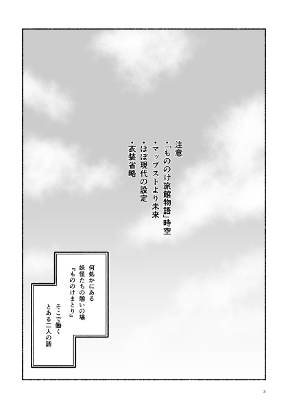 もののけ恋道中