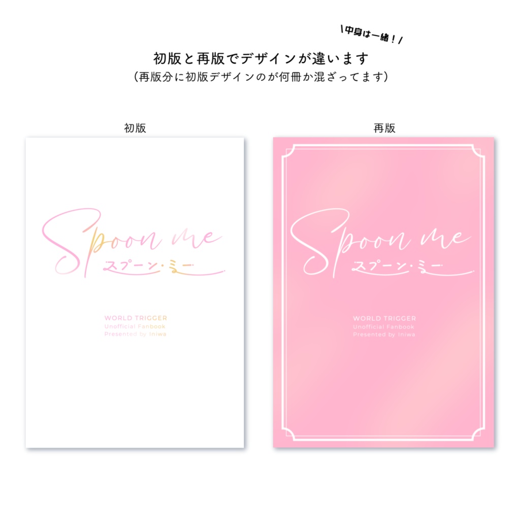 【WT夢】スプーン・ミー