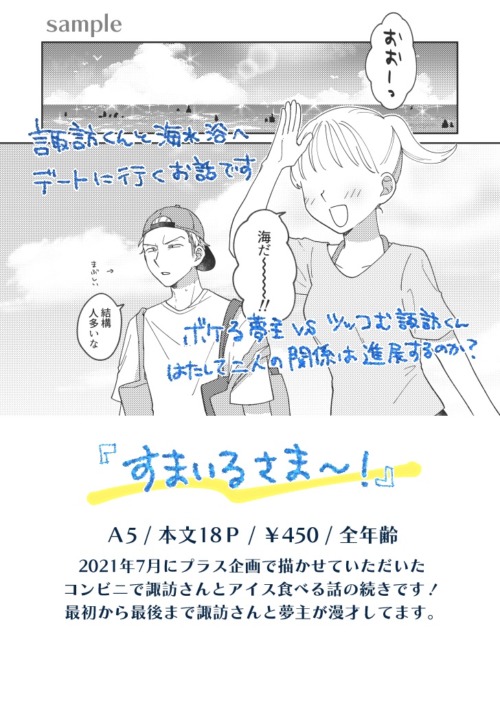 【WT夢】すまいるさま~!