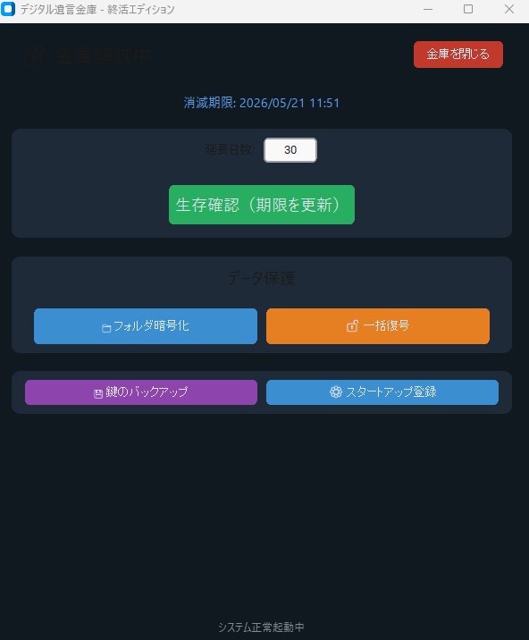 【デジタル終活】死後にPCの見られたくないデータを「自動消去」する完全オフライン金庫アプリ【Windows 11版】