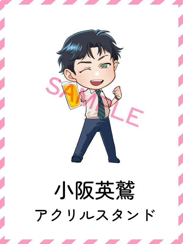 シンデレラフィット　小阪英鷲　アクリルスタンド