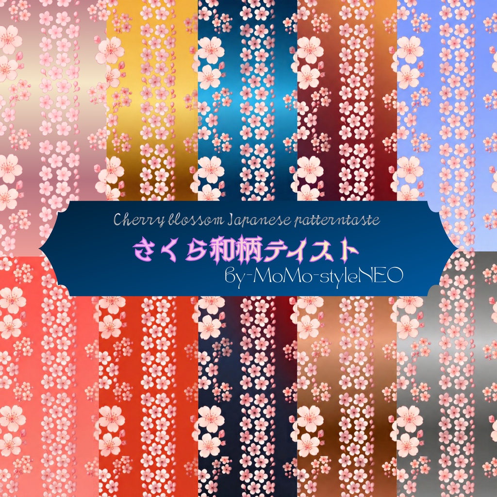 さくら　和柄テイスト10色
