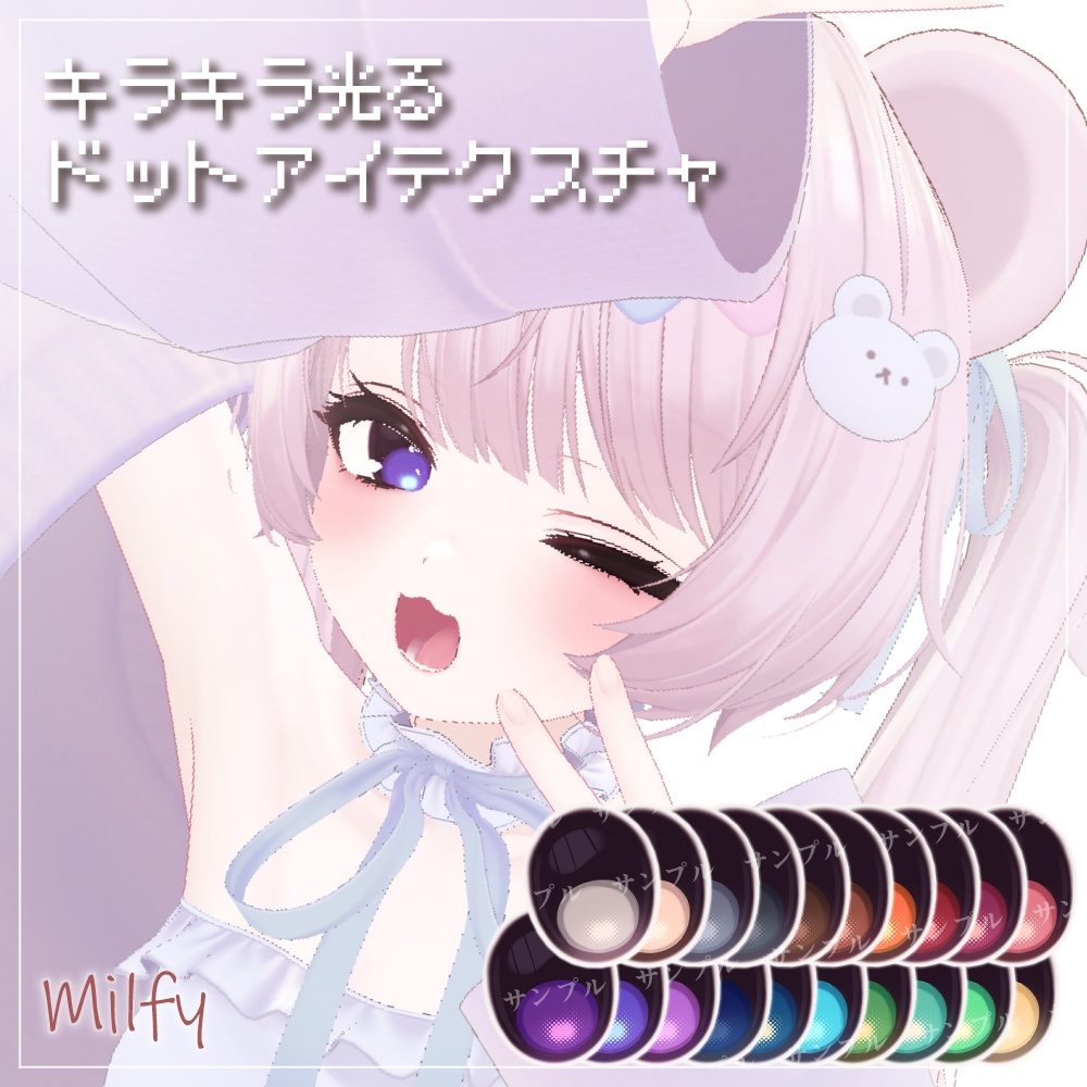 エク対応【5avatar】キラキラ光る✨️Dot Eye Texture おまけメイク付き【20Color】