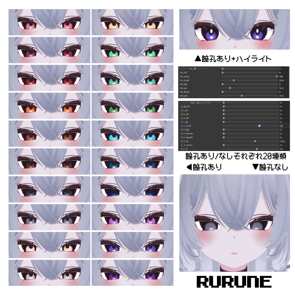 エク対応【5avatar】キラキラ光る✨️Dot Eye Texture おまけメイク付き【20Color】