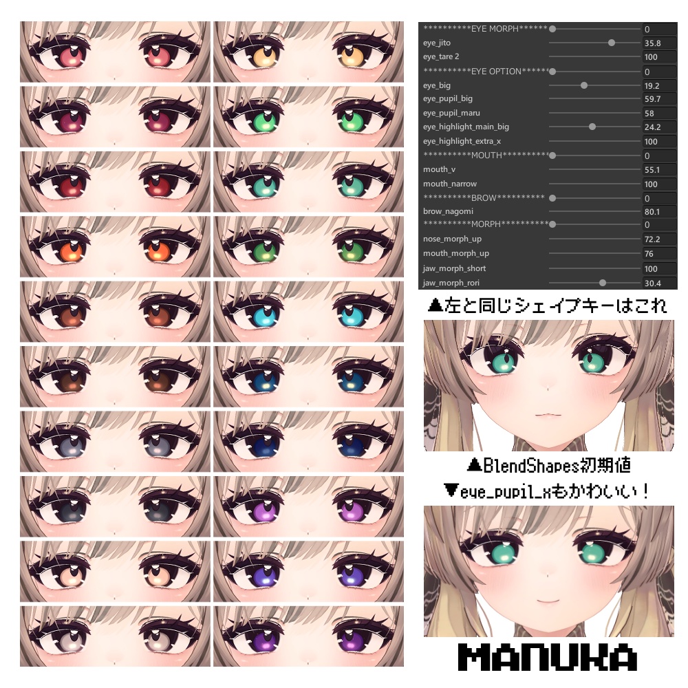 【10avatar】キラキラ光る✨️Dot Eye Texture おまけメイク付き【20Color】