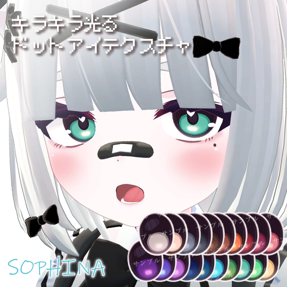 【10avatar】キラキラ光る✨️Dot Eye Texture おまけメイク付き【20Color】
