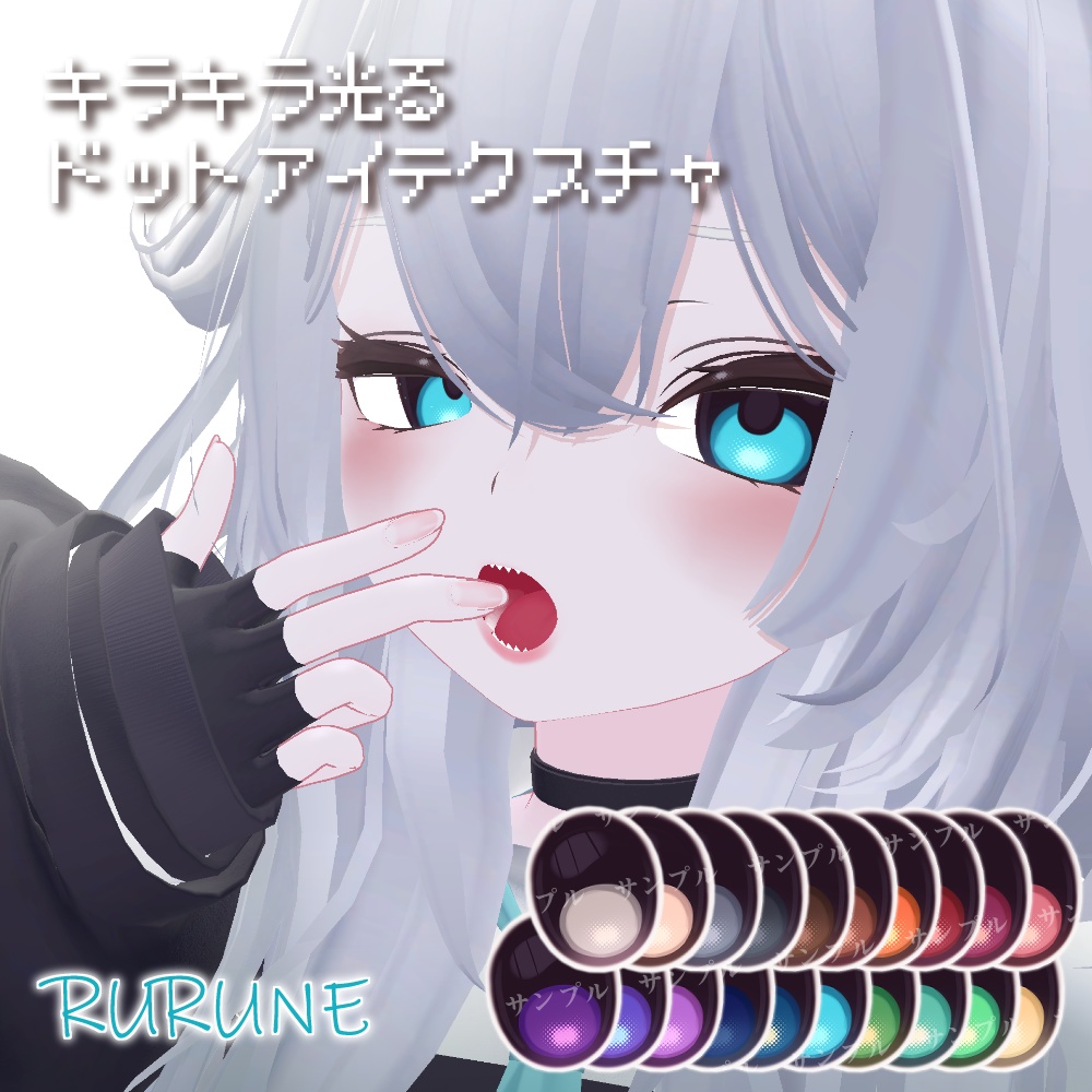 エク対応【5avatar】キラキラ光る✨️Dot Eye Texture おまけメイク付き【20Color】