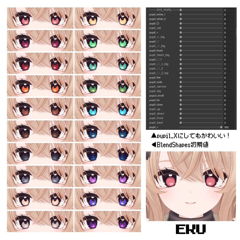 エク対応【5avatar】キラキラ光る✨️Dot Eye Texture おまけメイク付き【20Color】