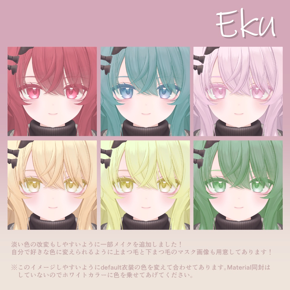 【📢セール】【10avatar】病みかわ双子Makeup&Eyetexture【28Color】