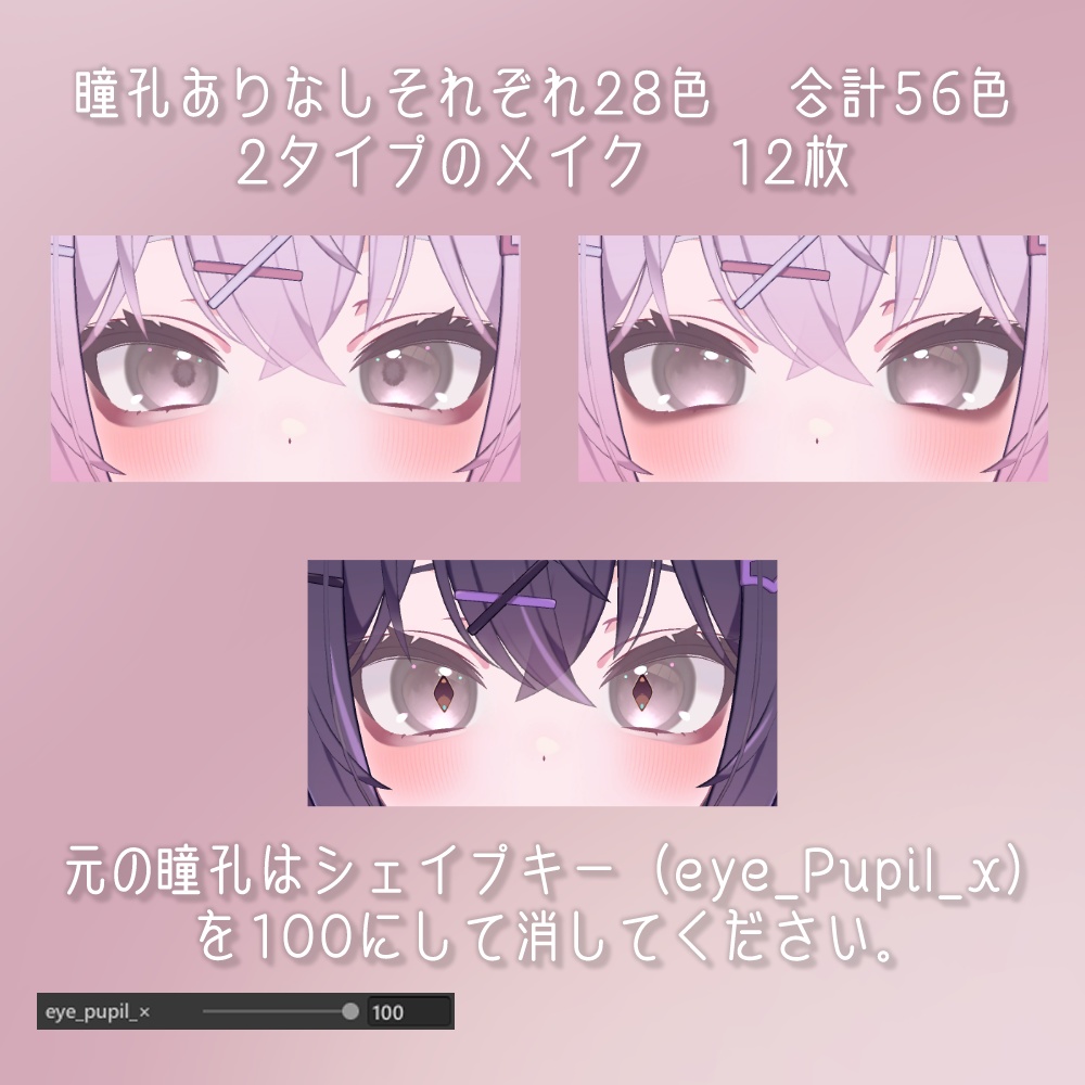 【5avatar】病みかわ双子Makeup&Eyetexture【28Color】