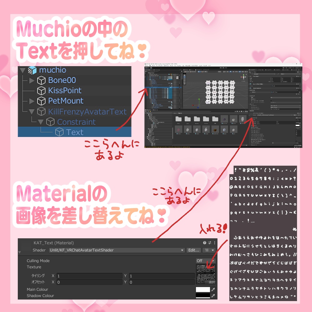 【ムチォ】簡単導入かわいい!?おめめおくちテクスチャ!手書きフォント付き&マテリアル設定済