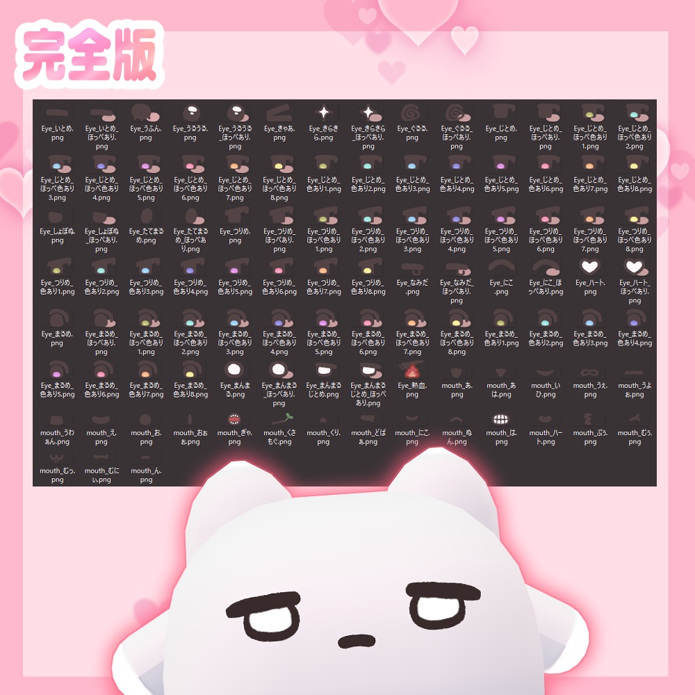 【ムチォ】簡単導入かわいい!?おめめおくちテクスチャ!手書きフォント付き&マテリアル設定済