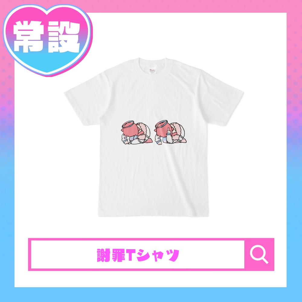 【常設】深鮫謝罪Tシャツ