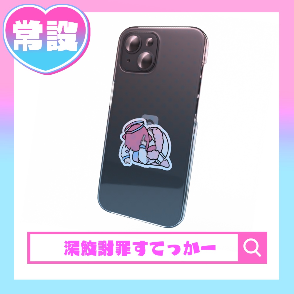 【常設】深鮫謝罪すてっかー