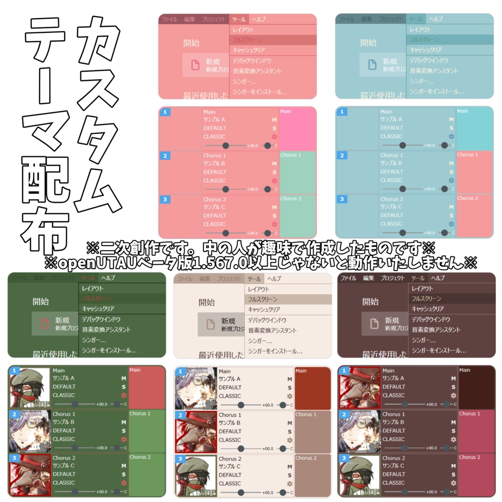 【配布】openUTAUシステムカラー