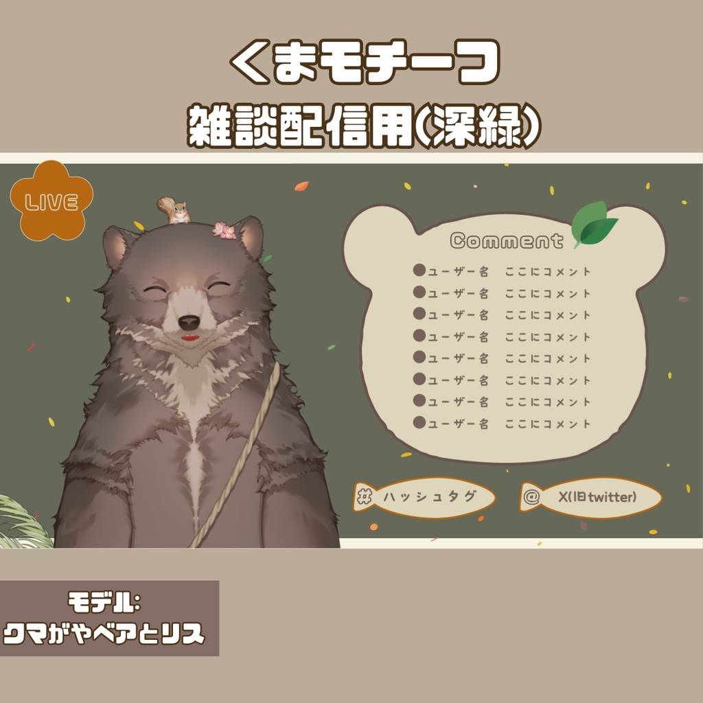 配信オーバーレイ【くまモチーフ】