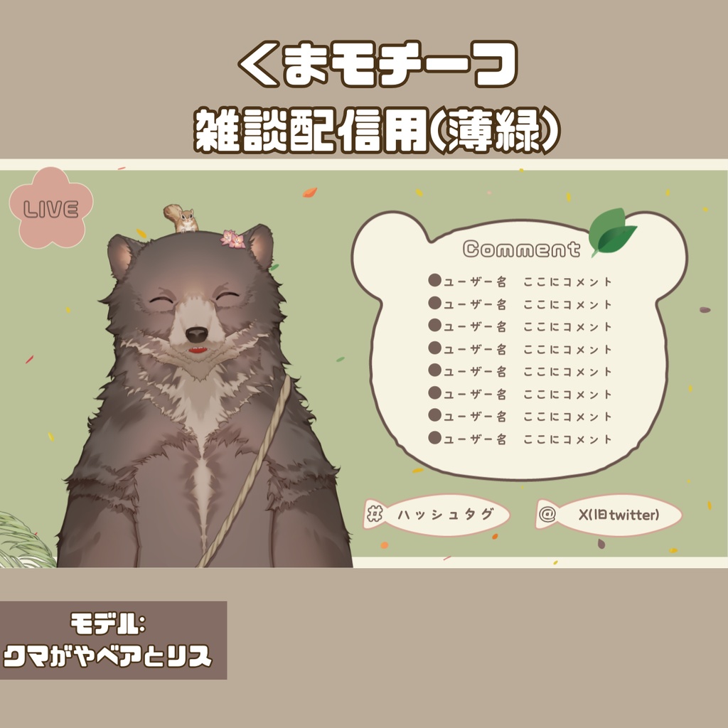 配信オーバーレイ【くまモチーフ】