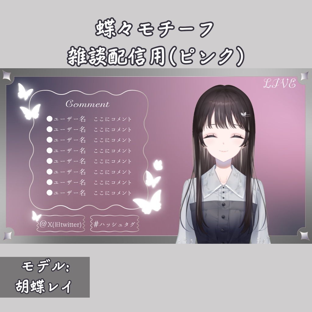 配信オーバーレイ【蝶々モチーフ】