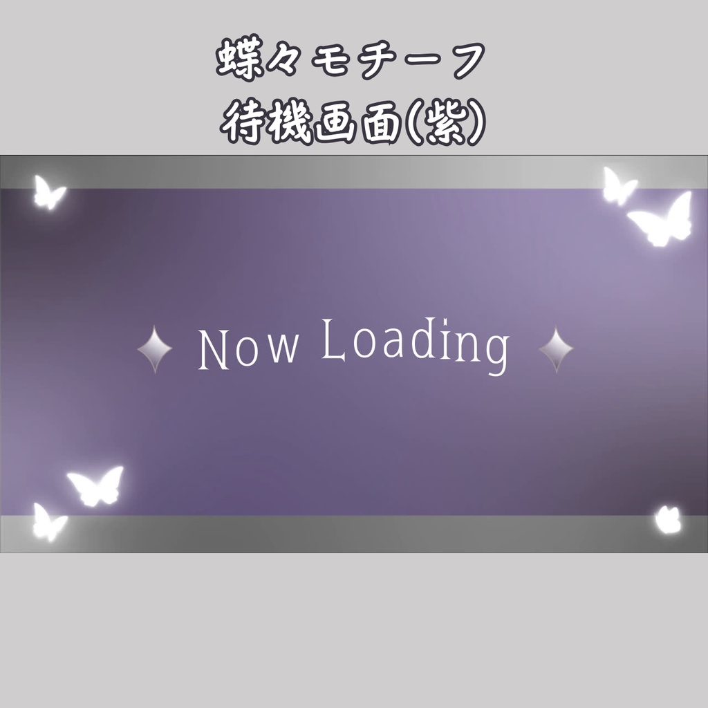 配信オーバーレイ【蝶々モチーフ】