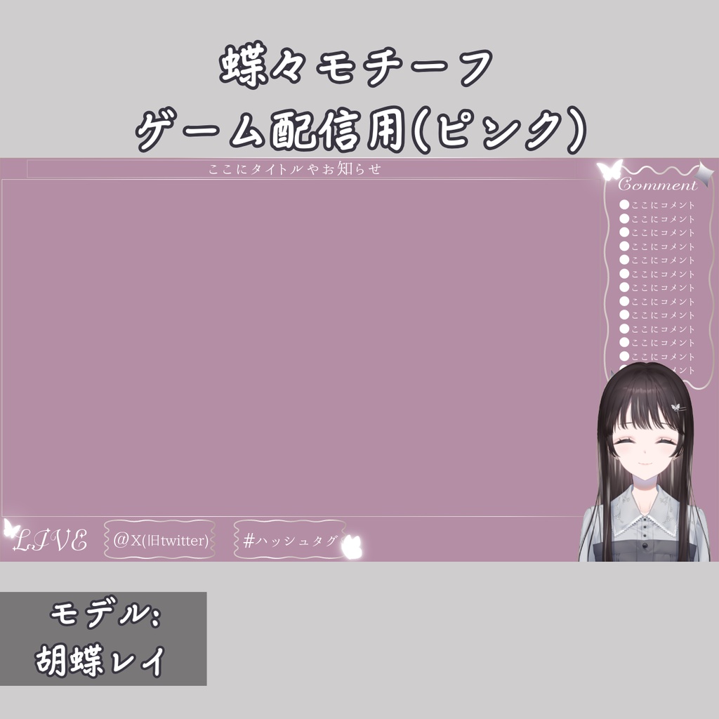 配信オーバーレイ【蝶々モチーフ】