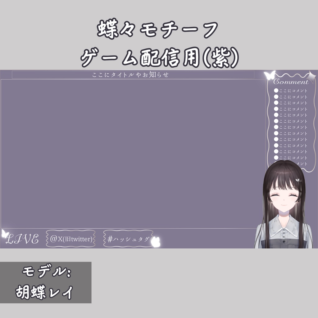 配信オーバーレイ【蝶々モチーフ】