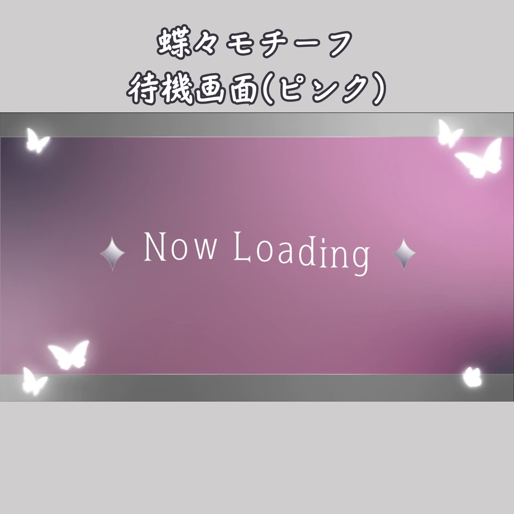 配信オーバーレイ【蝶々モチーフ】