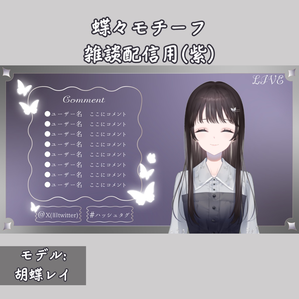 配信オーバーレイ【蝶々モチーフ】