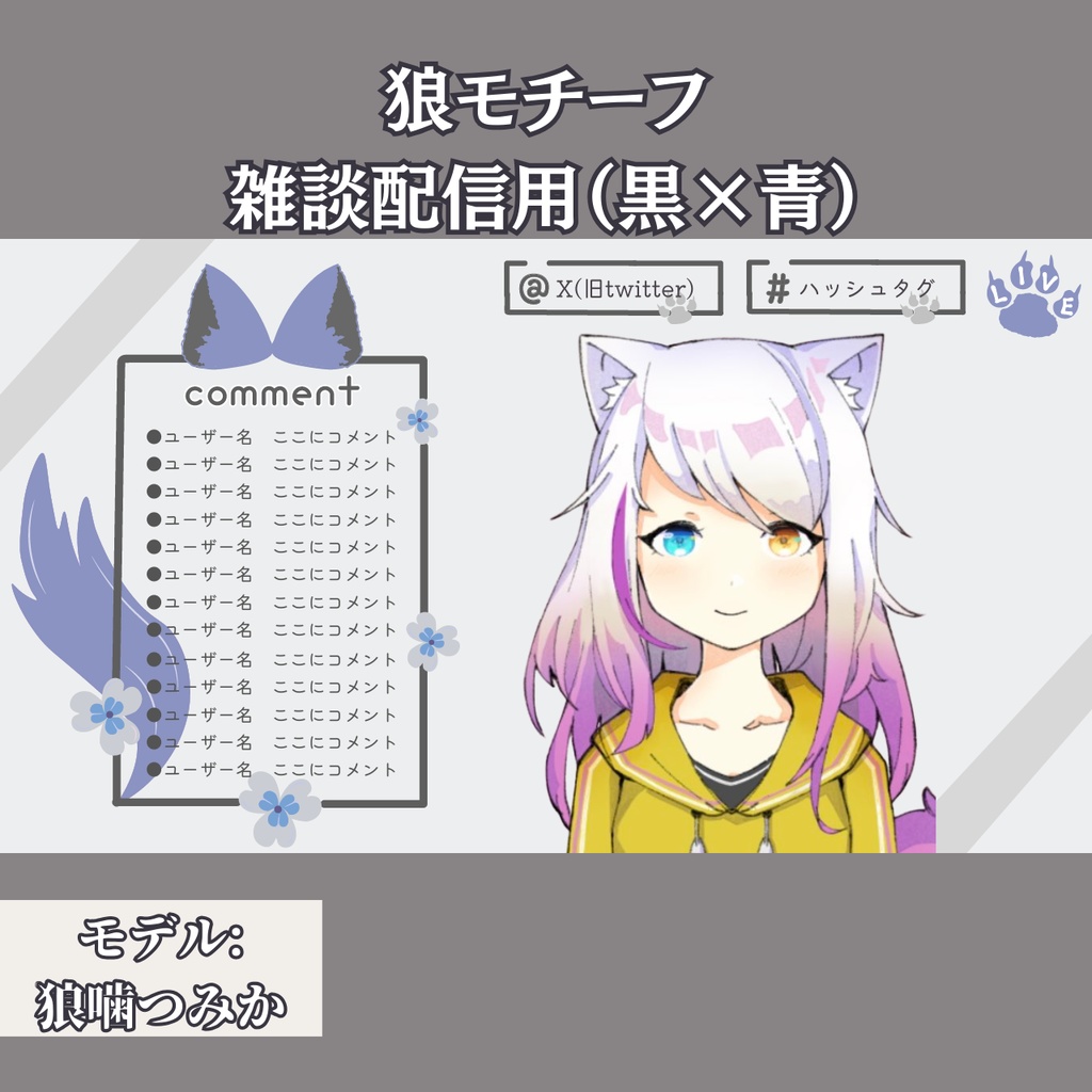 配信オーバーレイ【狼モチーフ】