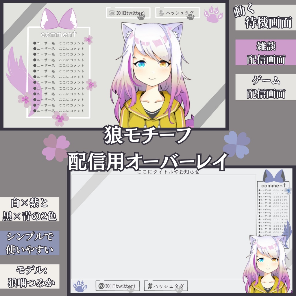 配信オーバーレイ【狼モチーフ】