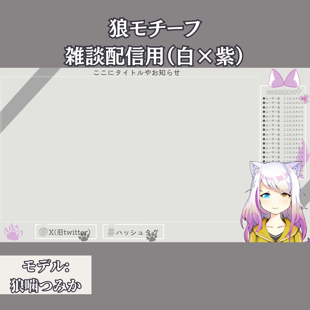 配信オーバーレイ【狼モチーフ】